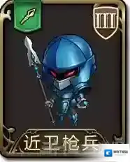 梦幻模拟战近卫