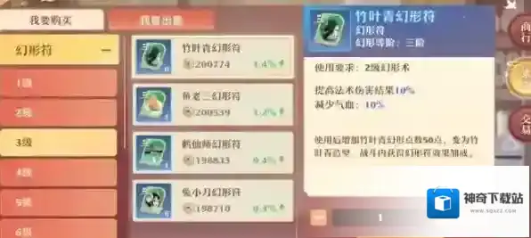 梦幻新诛仙幻形符怎么获得？梦幻新诛仙幻形符获得攻略