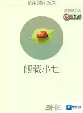 球球大作战舰载小七皮肤怎么获取 舰载小七皮肤获得攻略