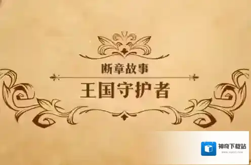 梦幻模拟战主线