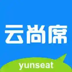 云尚席终端系统官方官方最新版
