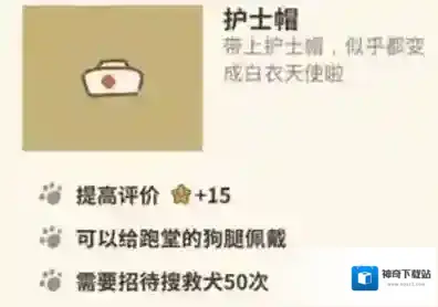 动物餐厅护士帽怎么获得 护士帽解锁方法攻略
