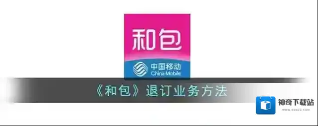 和包支付点击