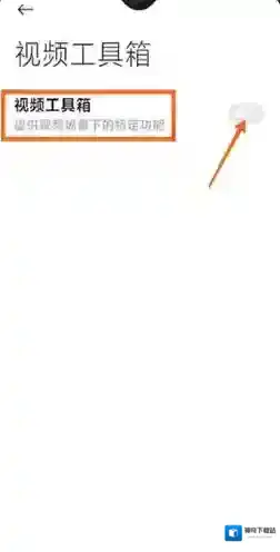 小米视频工具箱