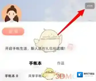 时光手帐账号管理