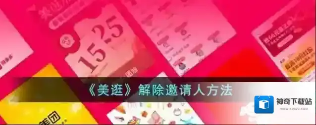 美逛点击