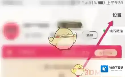 美逛账号注销