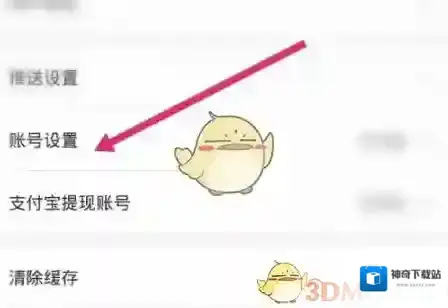 美逛注销账号