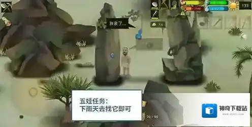 挨饿荒野帕劳群岛五娃攻略 五娃任务怎么完成