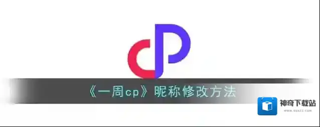 一周CP点击