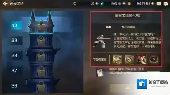 地下城与勇士M通关