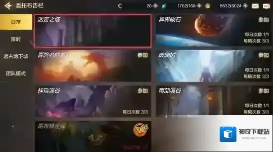 地下城与勇士M层数