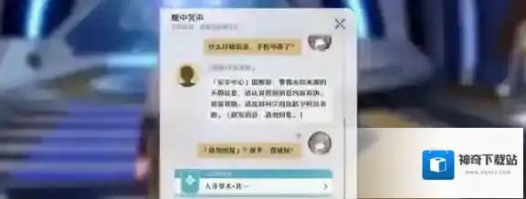 崩坏星穹铁道终端机
