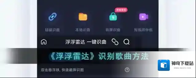 浮浮雷达识曲