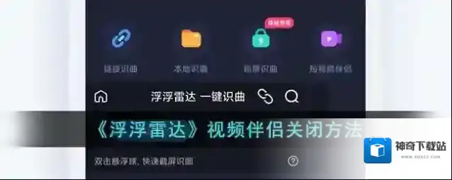 浮浮雷达界面