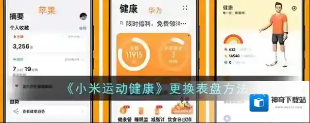 小米运动表盘