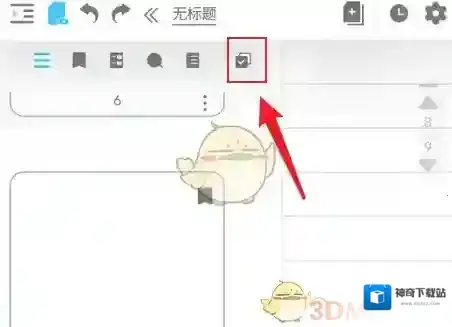 享做笔记页面