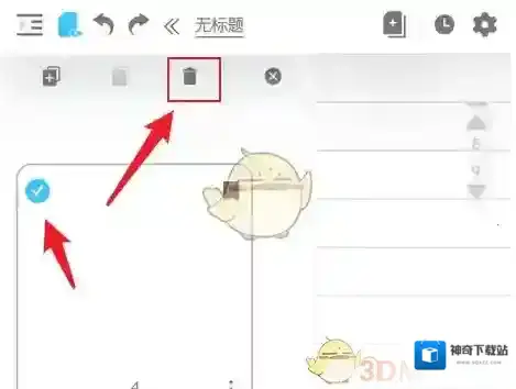 享做笔记删除