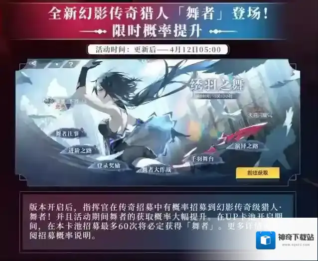 时空猎人3舞者