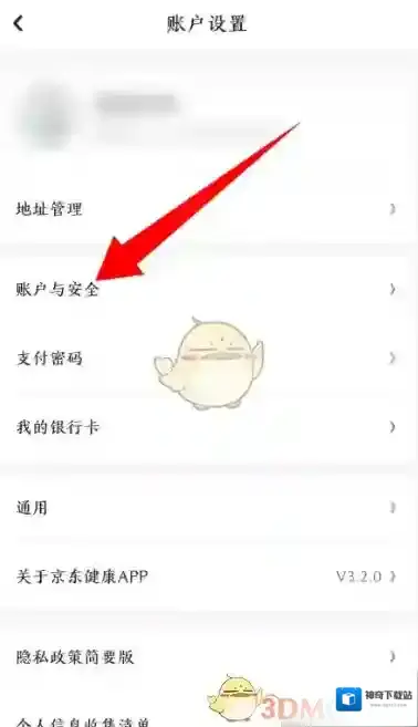 京东健康注销