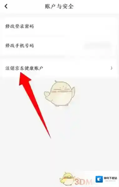 京东健康账号注销