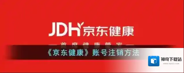 京东健康点击