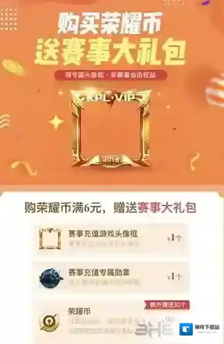 王者荣耀荣耀币怎么得 货币获取方法介绍