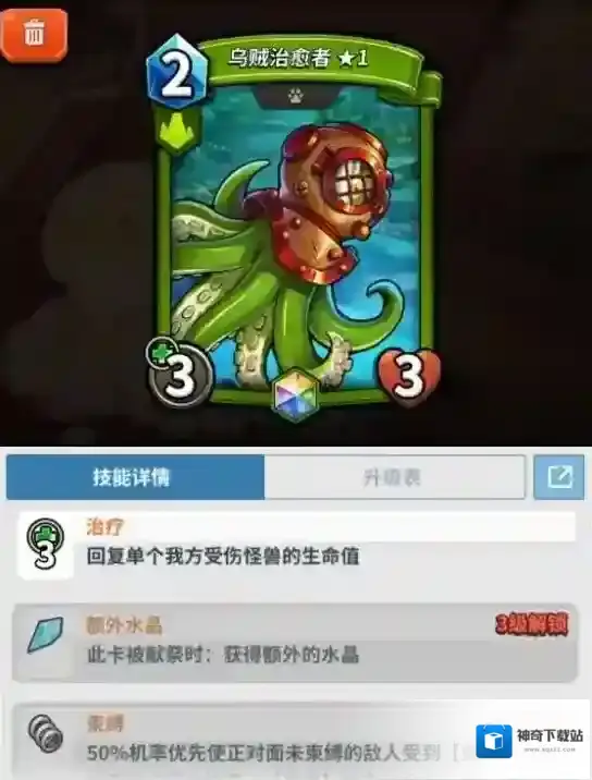 卡片怪兽乌贼治愈者怎么样 卡片怪兽乌贼治愈者属性测评