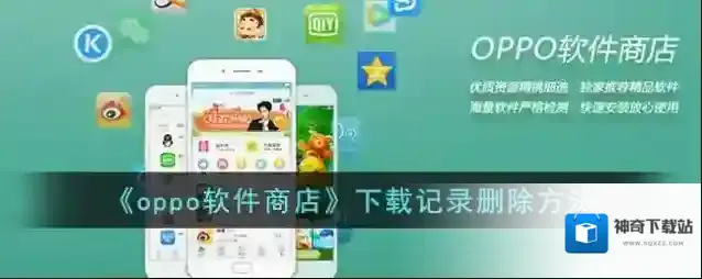 oppo软件商店点击