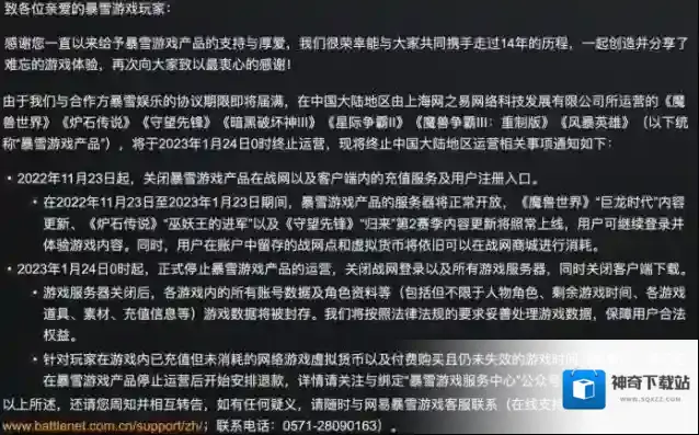 暴雪网易合作即将到期，将在中国大陆暂停《魔兽世界》《炉石传说》等多数游戏服务网易
