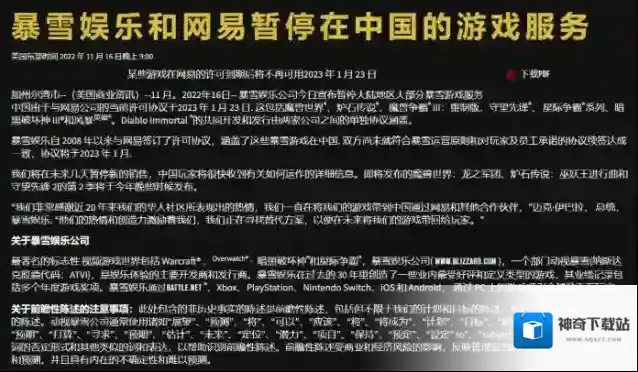 暴雪网易合作即将到期，将在中国大陆暂停《魔兽世界》《炉石传说》等多数游戏服务暴雪