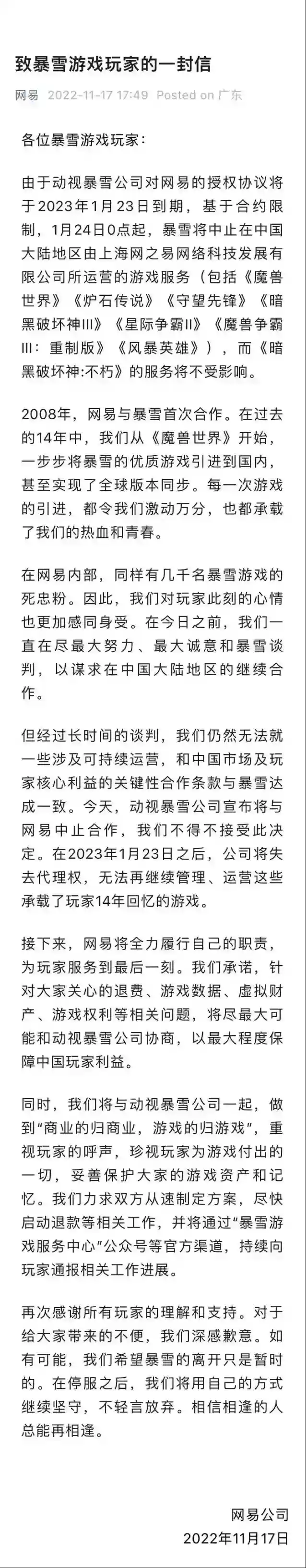 暴雪网易合作即将到期，将在中国大陆暂停《魔兽世界》《炉石传说》等多数游戏服务暗黑破坏神