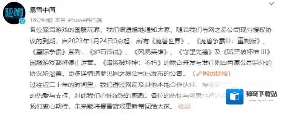 暴雪网易合作即将到期，将在中国大陆暂停《魔兽世界》《炉石传说》等多数游戏服务合作