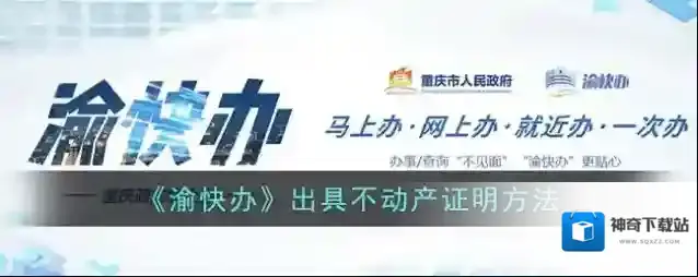 渝快办缴办