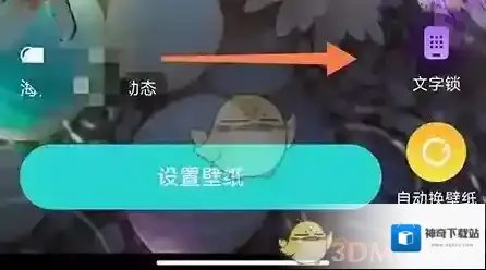 元宇宙壁纸设置