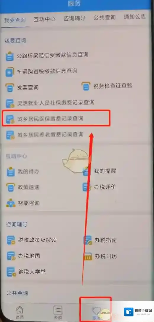 楚税通记录