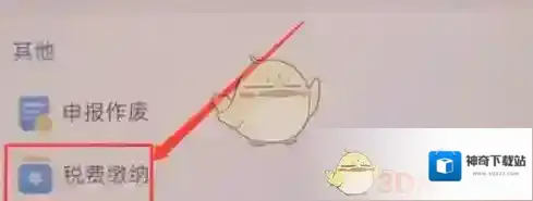 楚税通税费