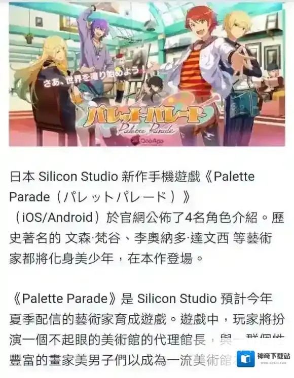 Palette Parade東西