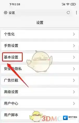X浏览器设置