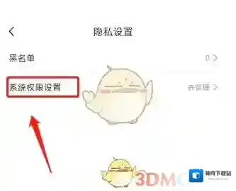 小白语音权限设置