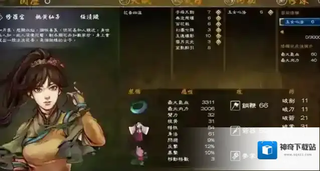 侠客风云传最强开局属性选择哪个 后期点什么属性