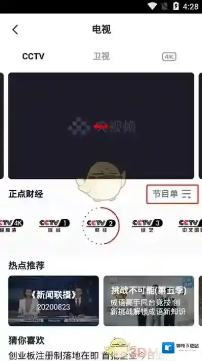 央视频回看电视节目