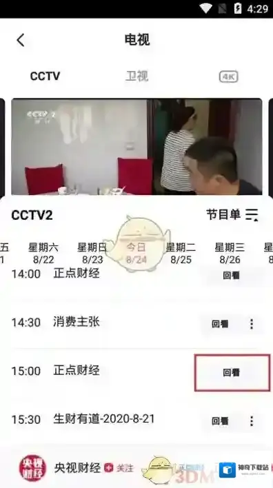 央视频电视节目