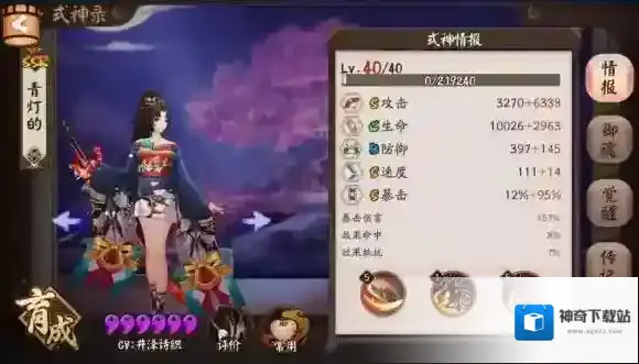 阴阳师式神
