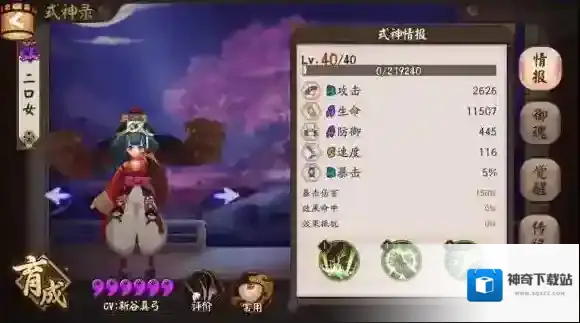 阴阳师属性