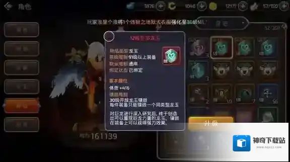龙之谷手游最高级12级龙玉属性一览