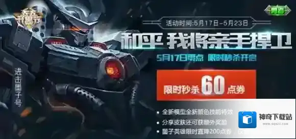 王者荣耀进击墨子号上线，天鹅之梦升级归来_商城上新