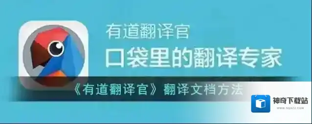 有道翻译官点击