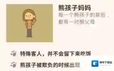 动物餐厅熊孩子妈妈怎么解锁 熊孩子一家来访条件介绍
