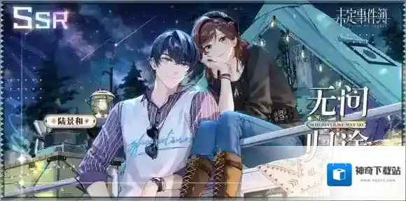 未定事件簿思绪